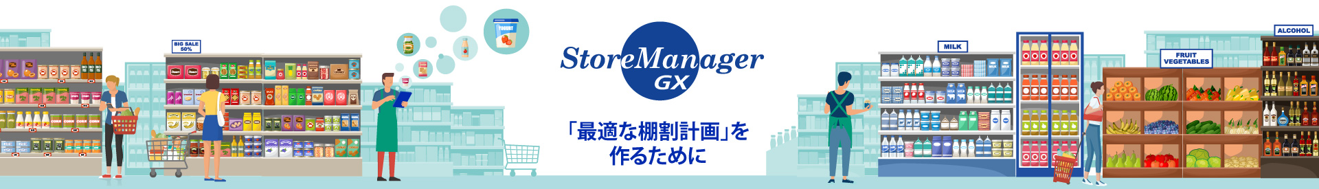 「最適な棚割計画」を作るために